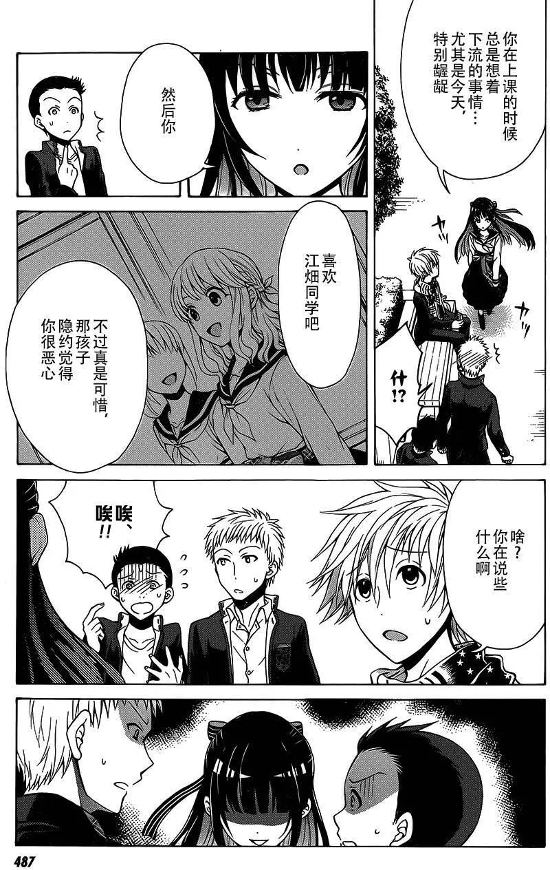 《帝国之神兵》第06回 第16页