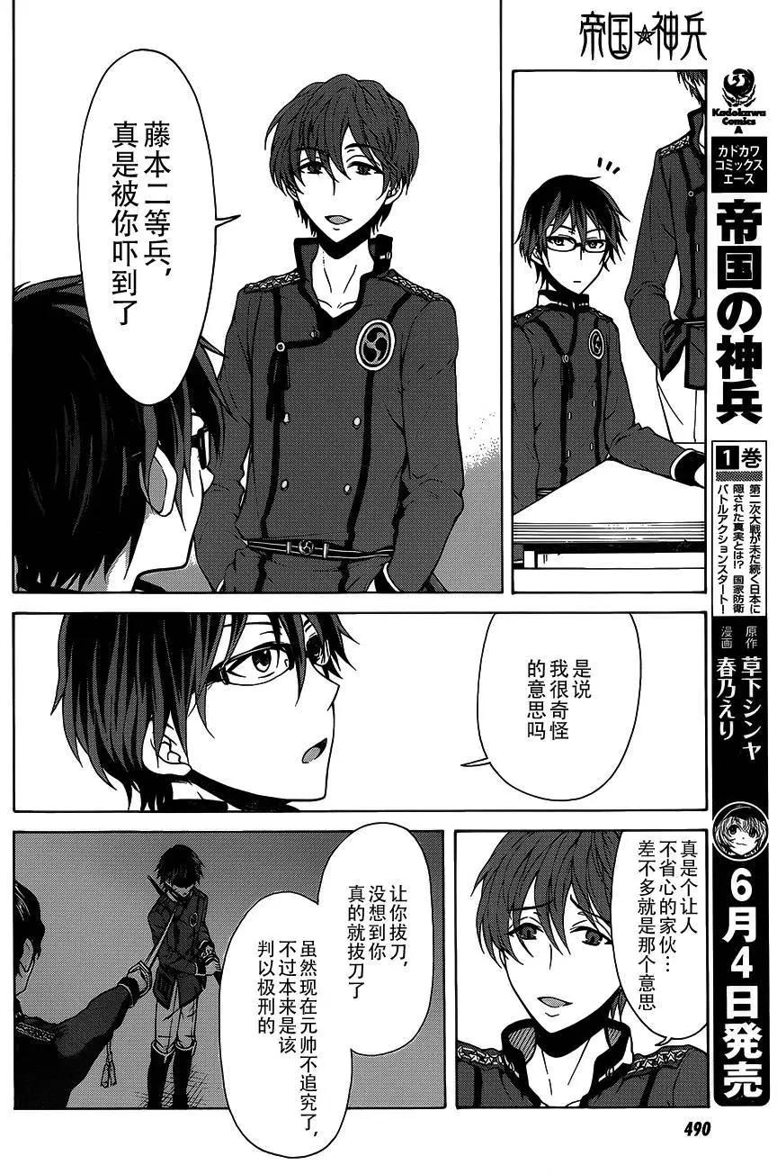 《帝国之神兵》第06回 第19页