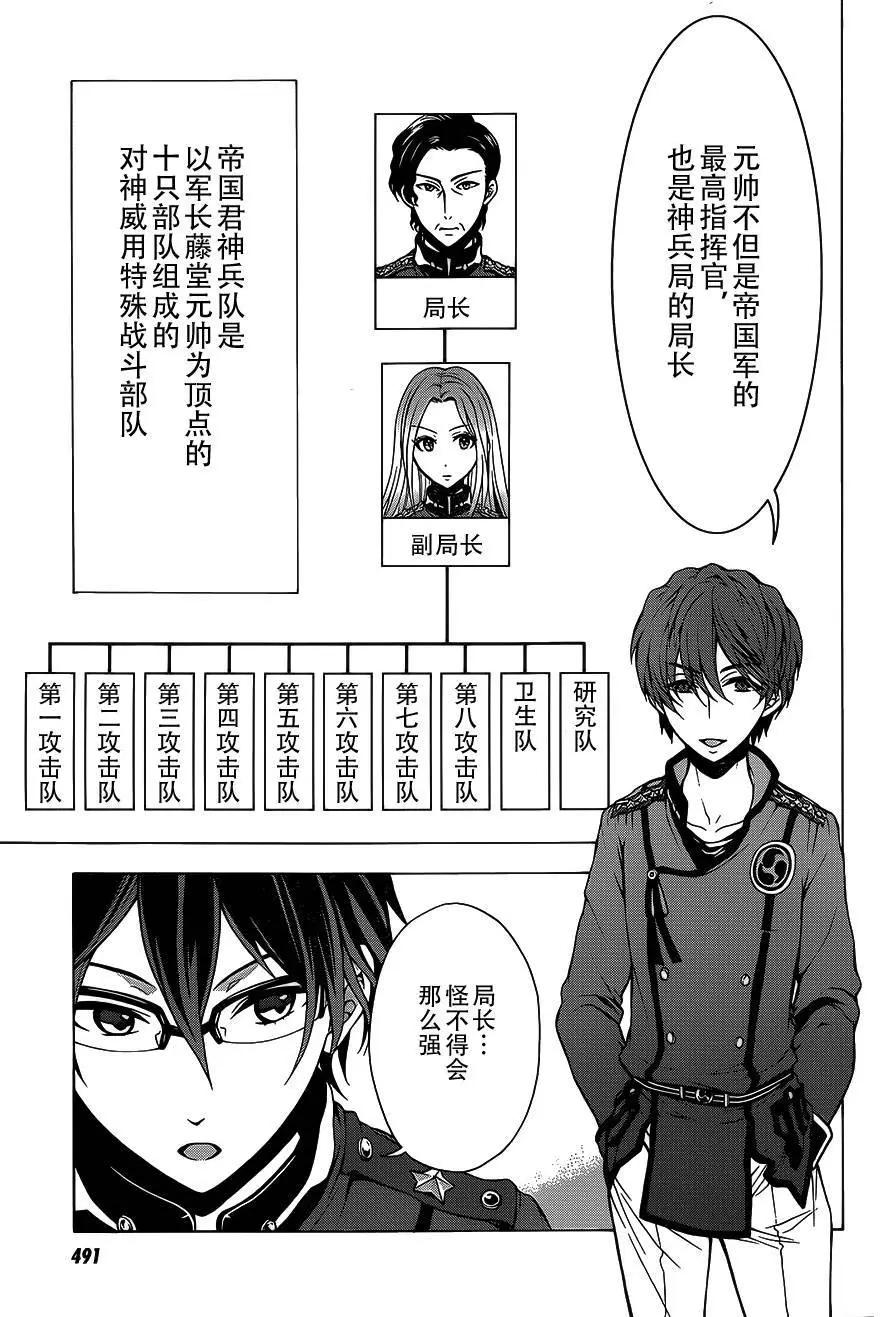 《帝国之神兵》第06回 第20页