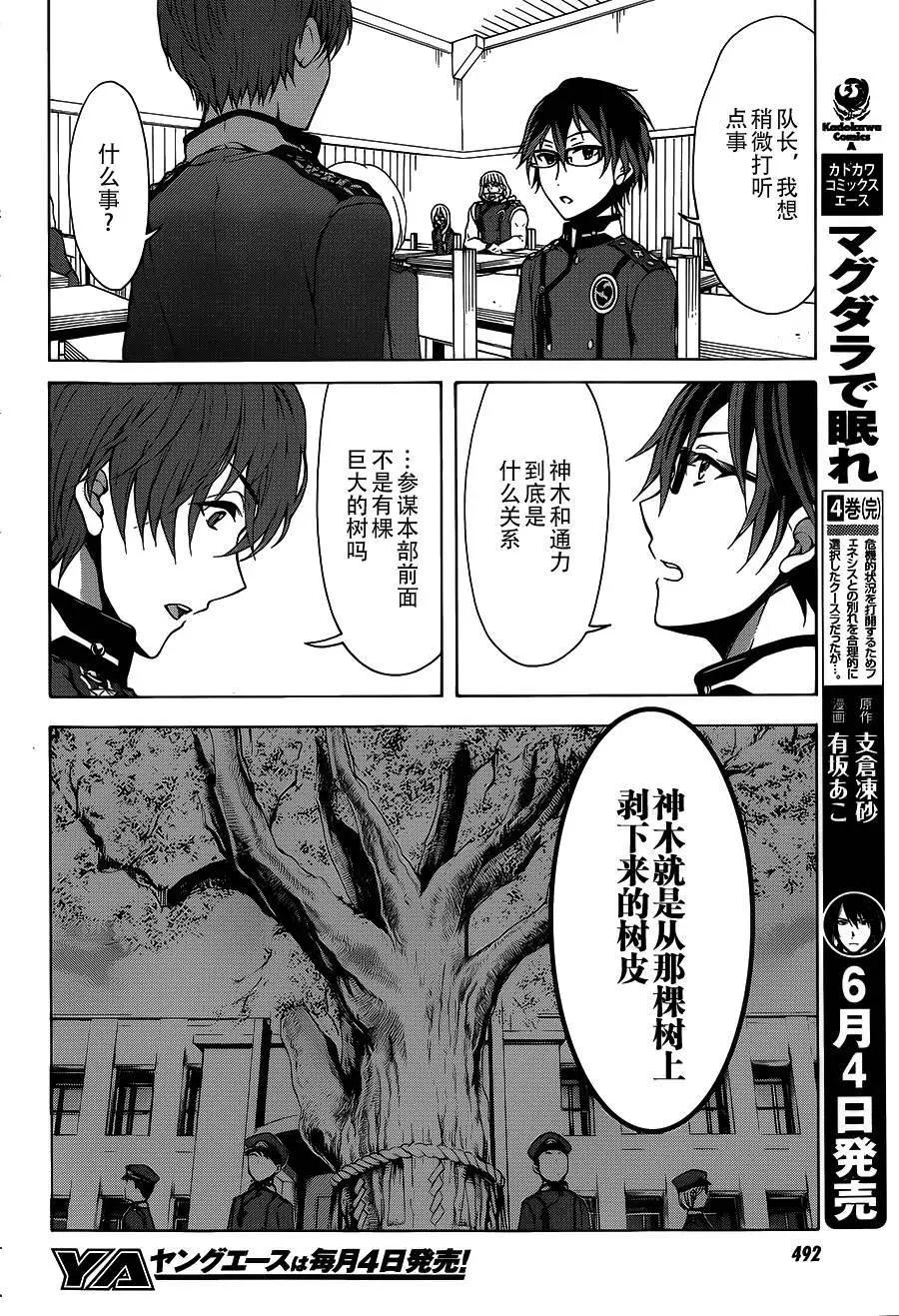 《帝国之神兵》第06回 第21页