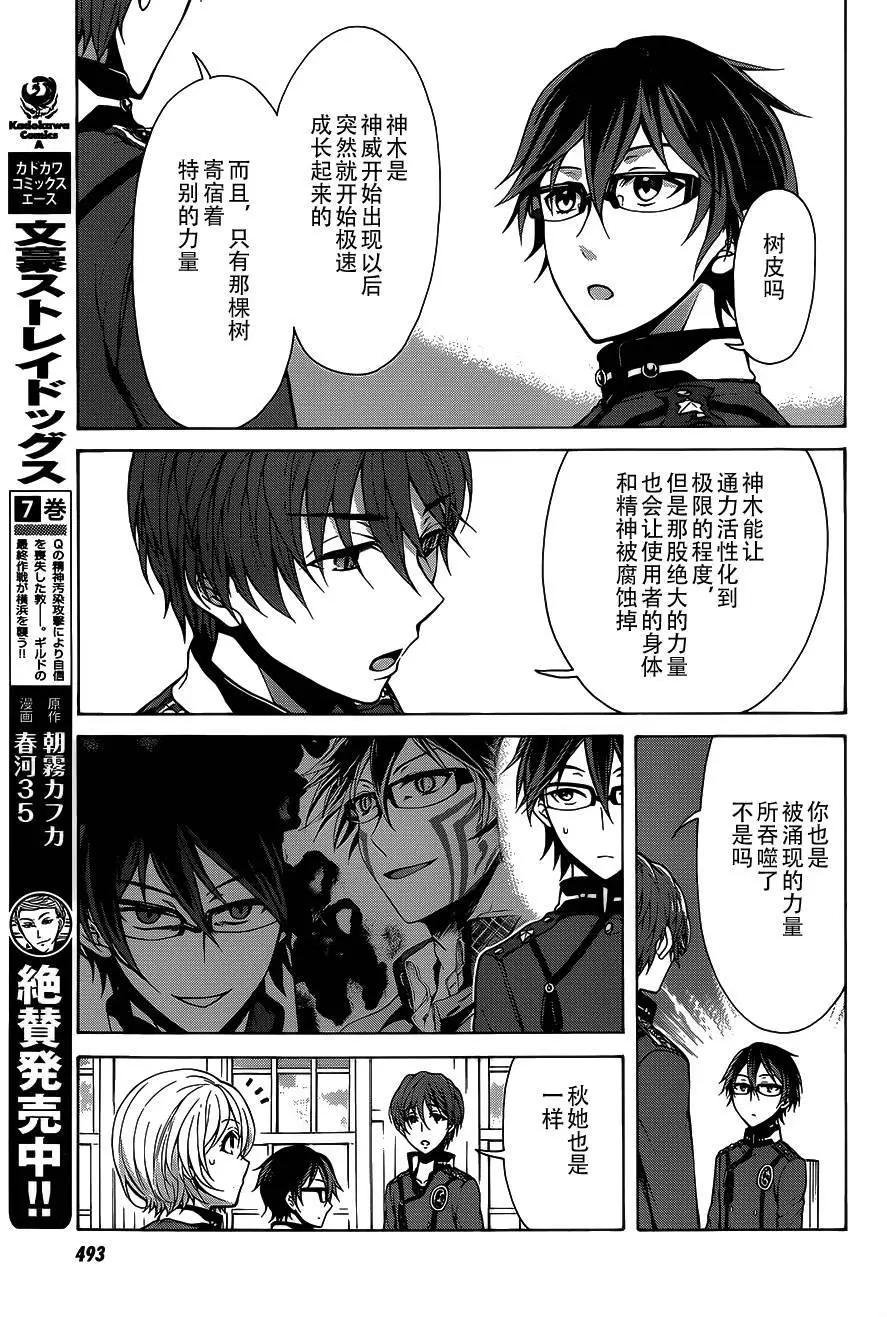 《帝国之神兵》第06回 第22页