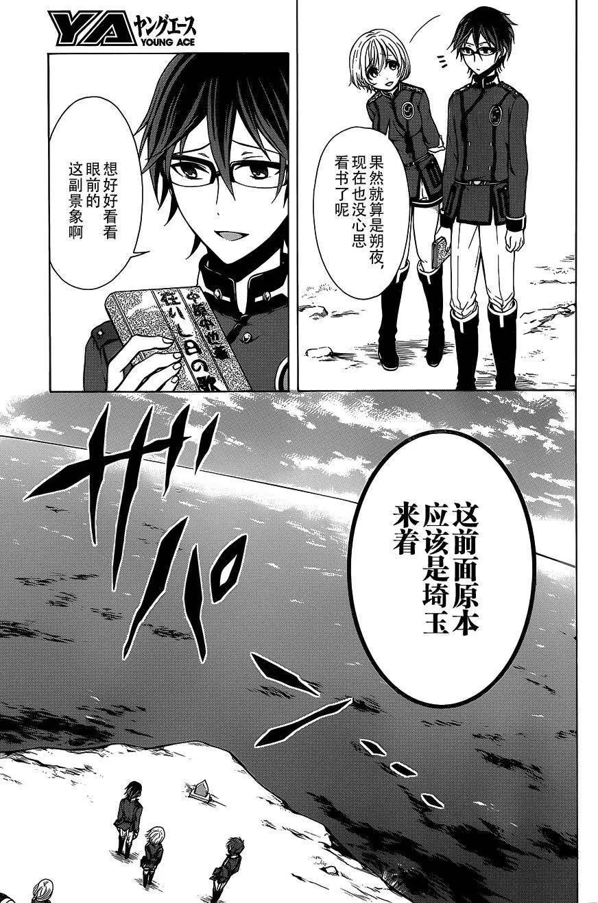 《帝国之神兵》第06回 第24页