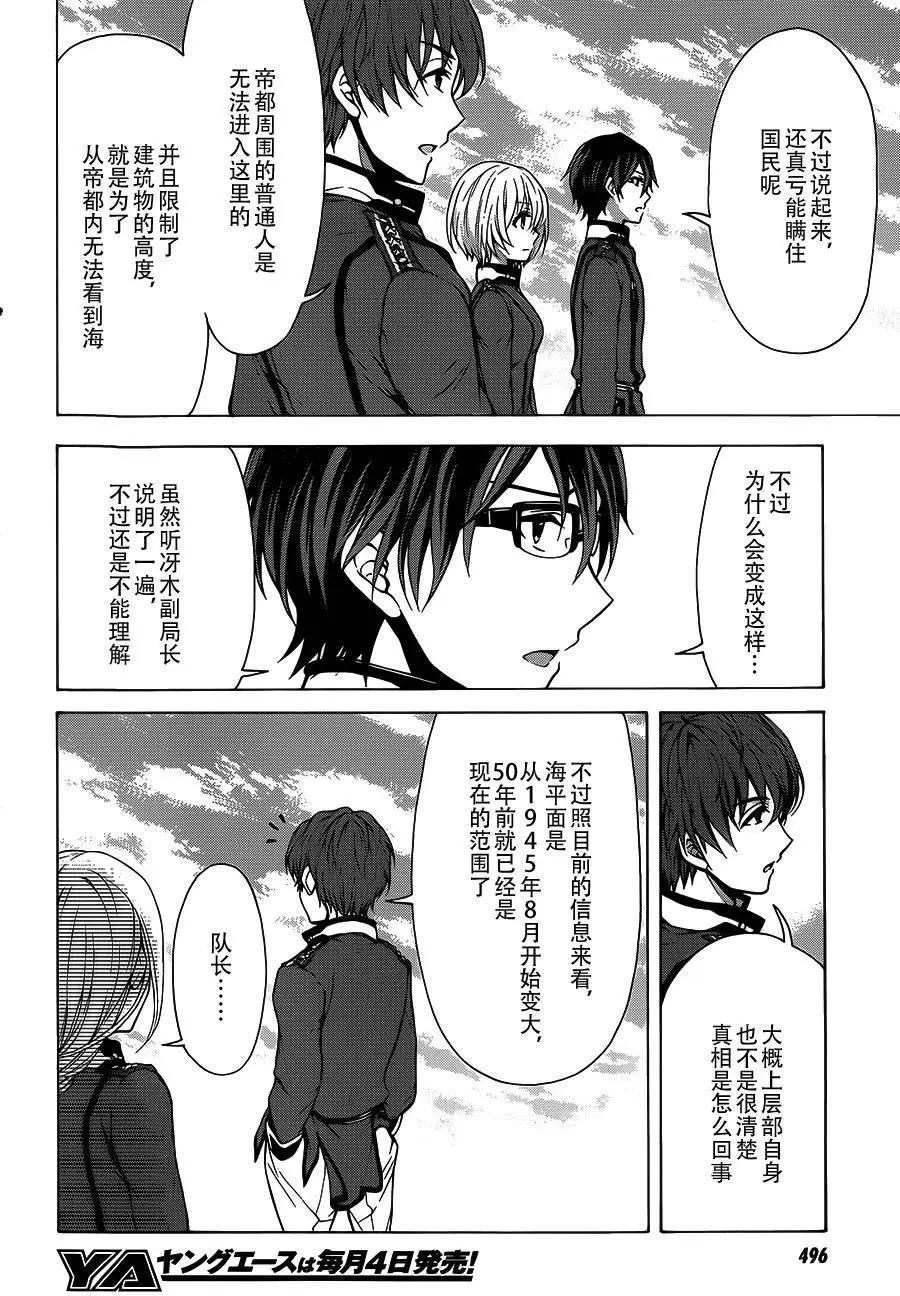 《帝国之神兵》第06回 第25页