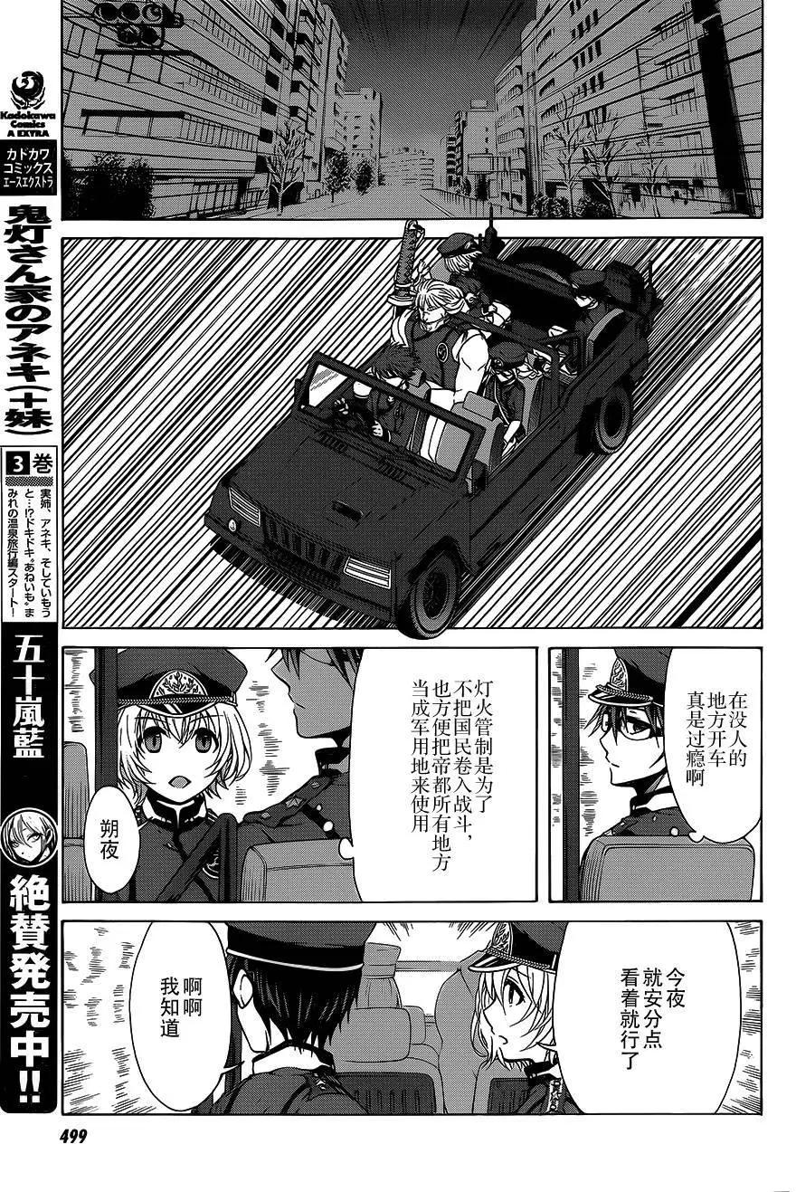 《帝国之神兵》第06回 第28页