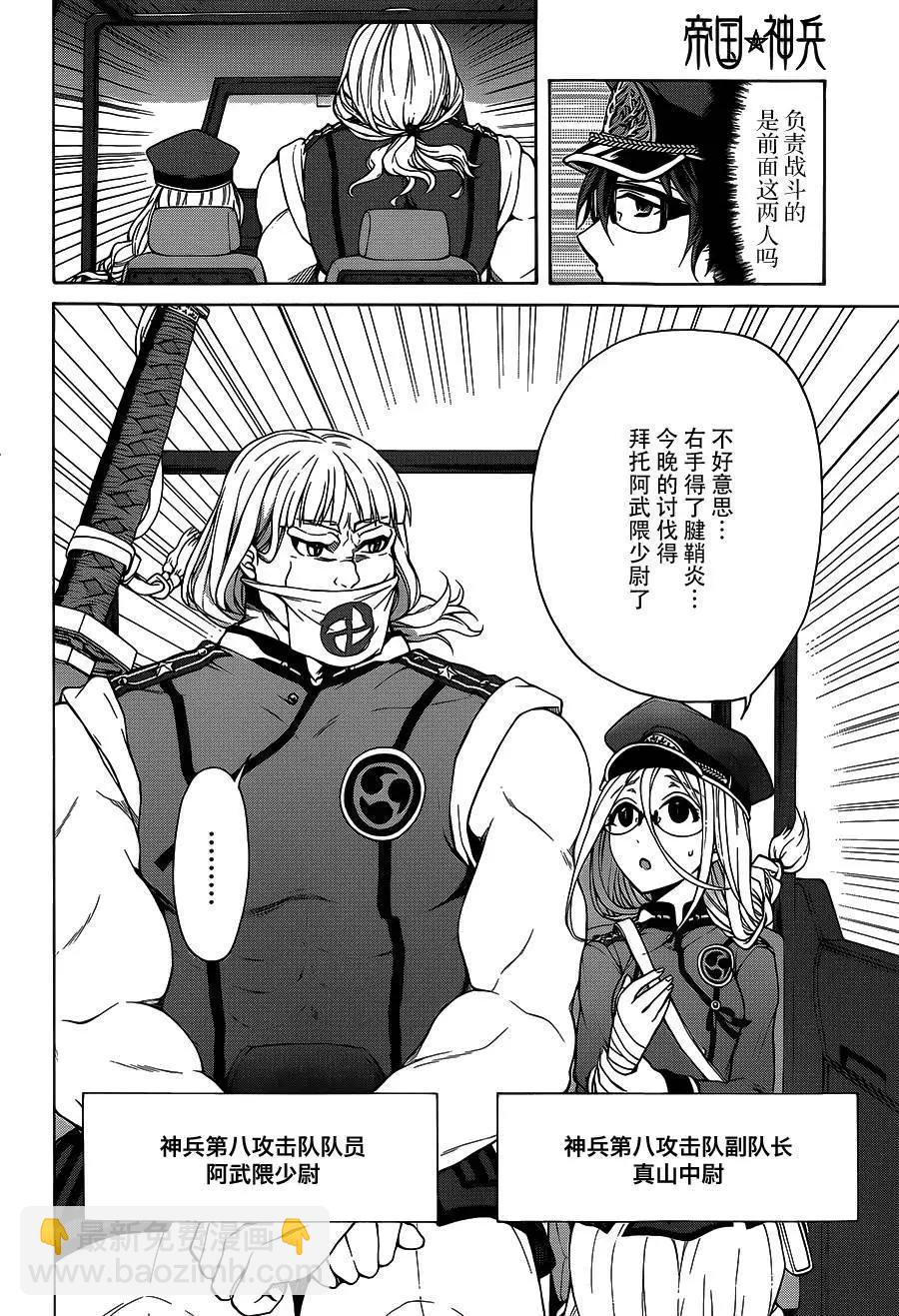 《帝国之神兵》第06回 第29页