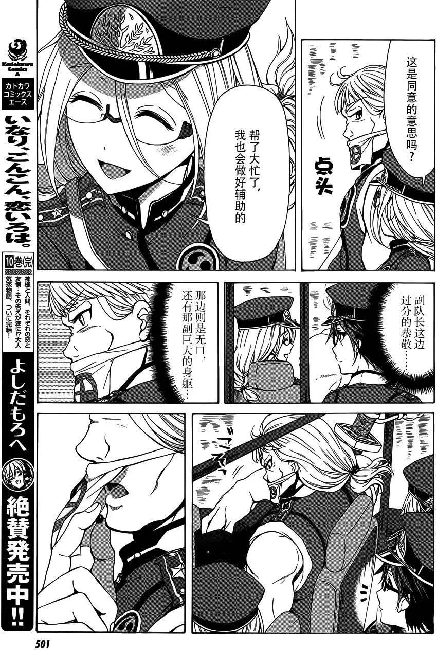 《帝国之神兵》第06回 第30页