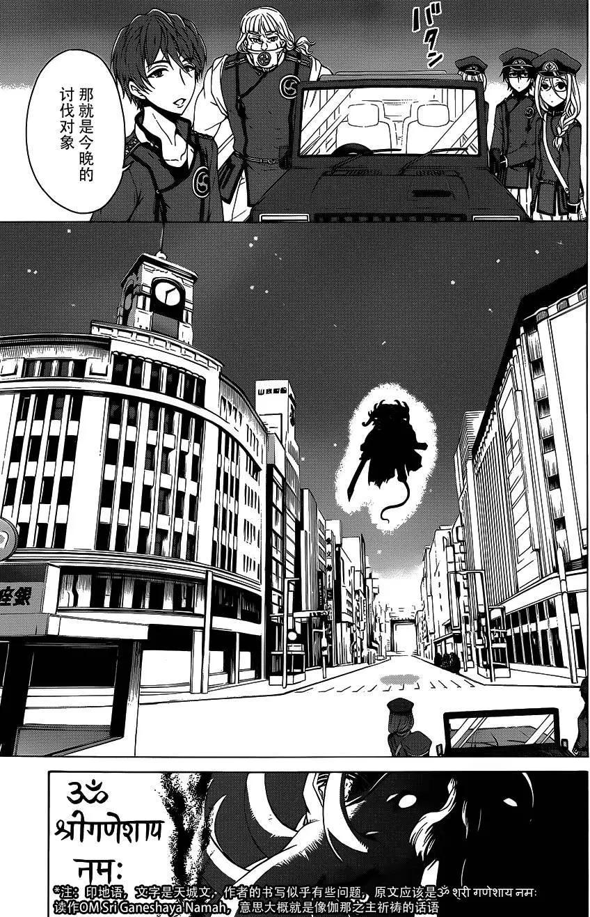 《帝国之神兵》第06回 第32页