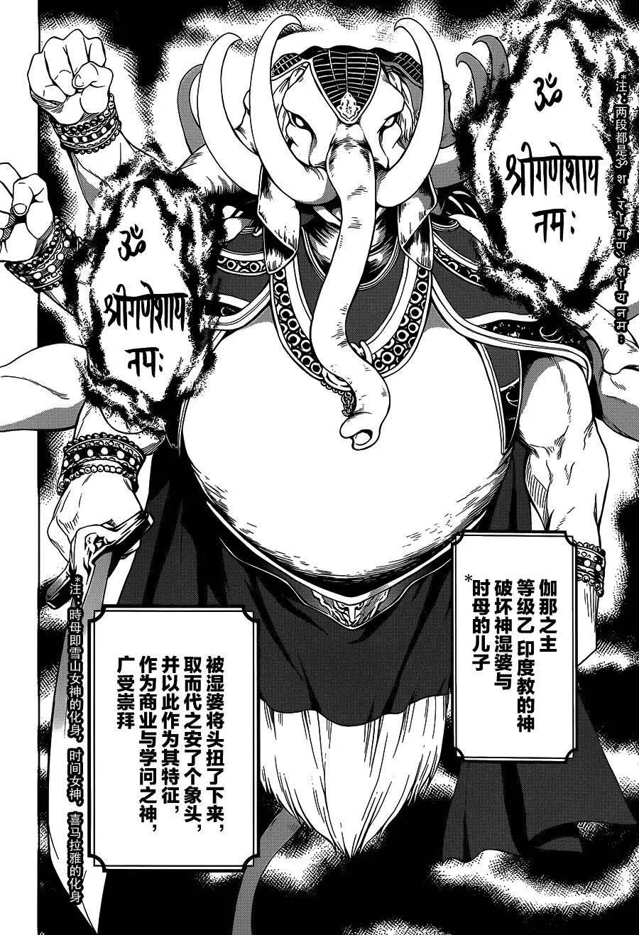 《帝国之神兵》第06回 第33页