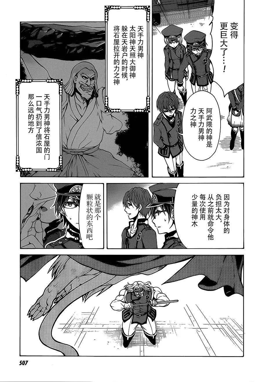 《帝国之神兵》第06回 第36页