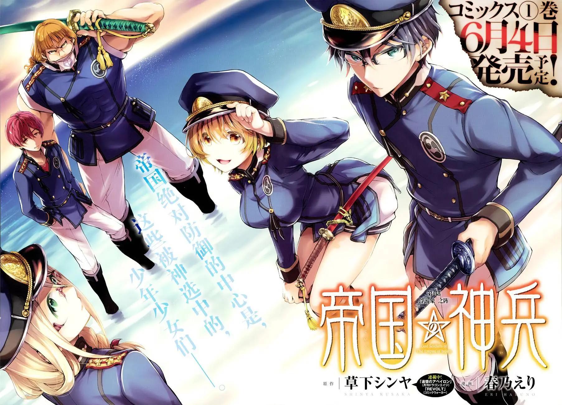 《帝国之神兵》第06回 第3页