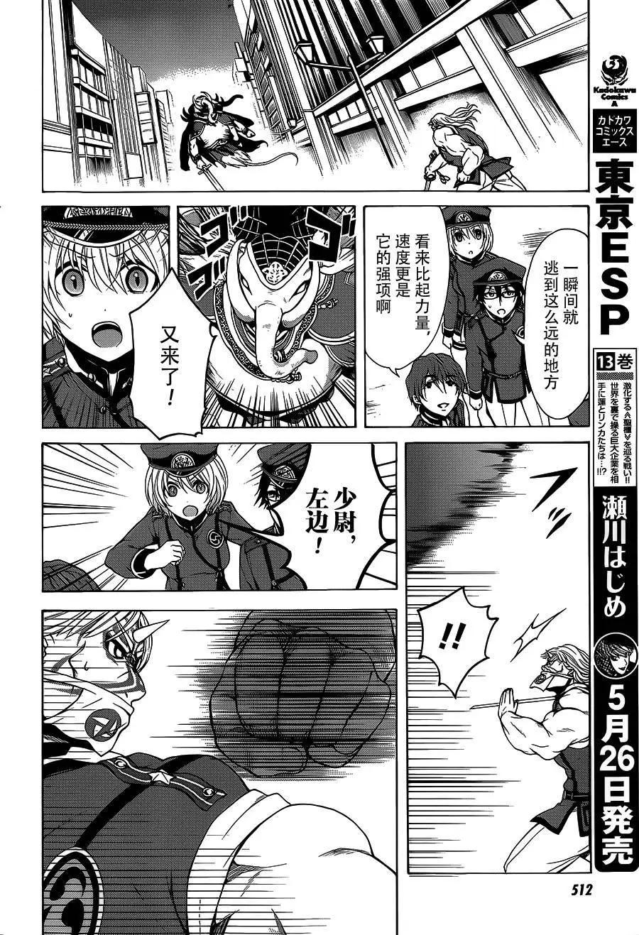 《帝国之神兵》第06回 第41页