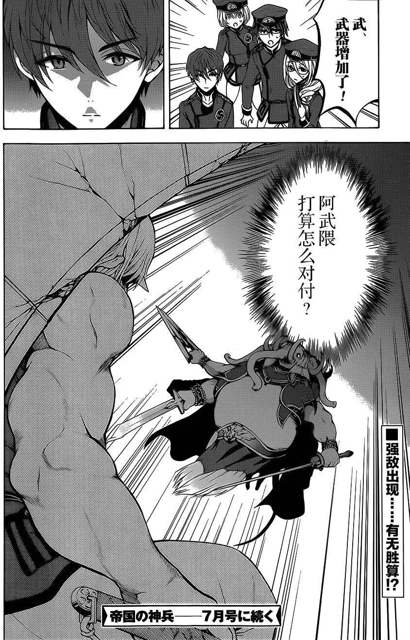 《帝国之神兵》第06回 第43页