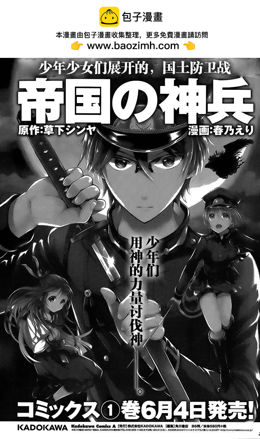 《帝国之神兵》第06回 第44页