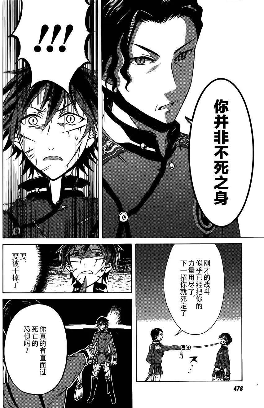 《帝国之神兵》第06回 第7页