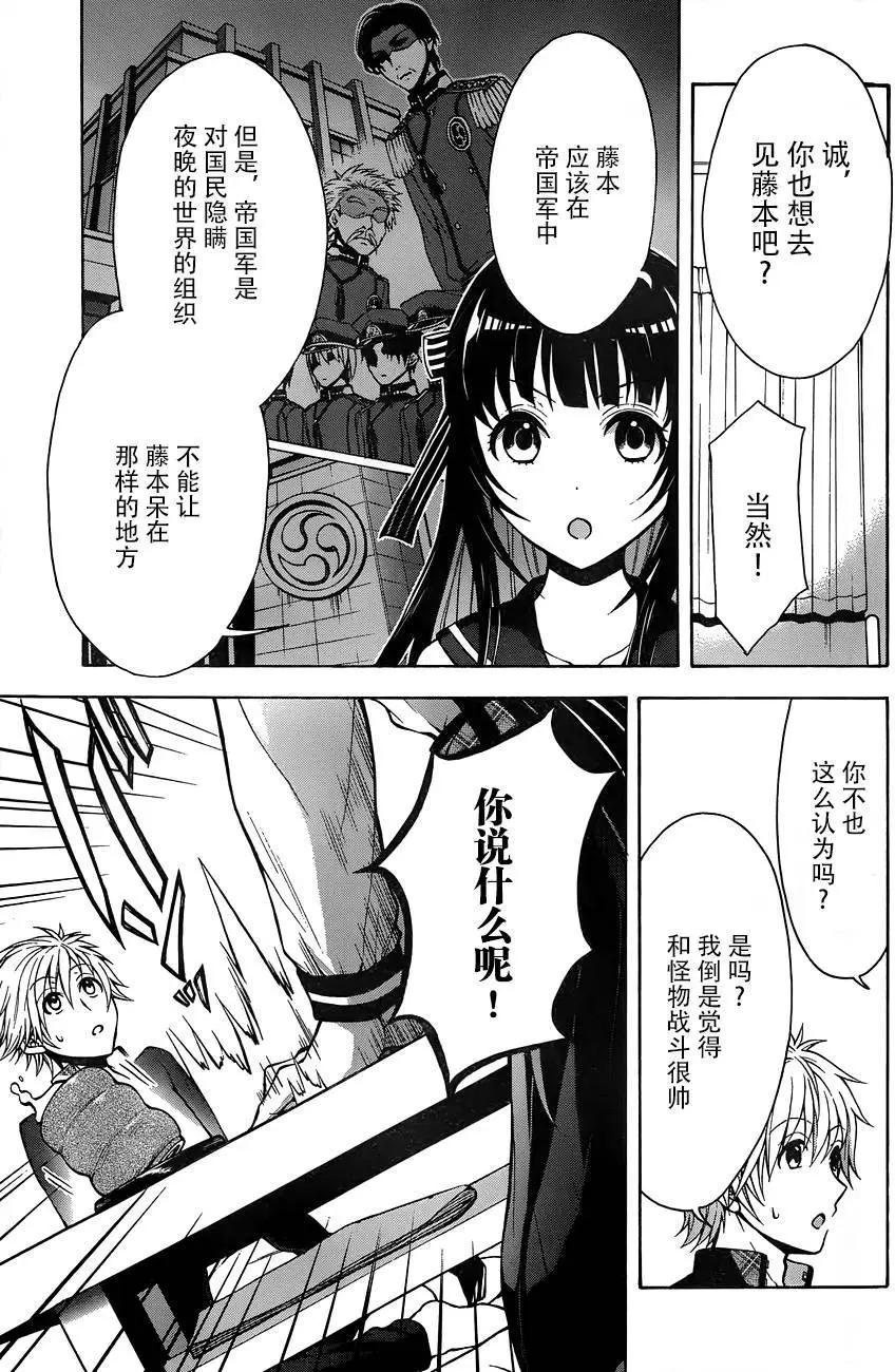 《帝国之神兵》第08回 第12页