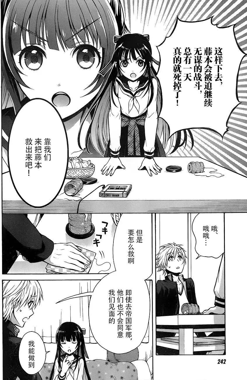 《帝国之神兵》第08回 第13页