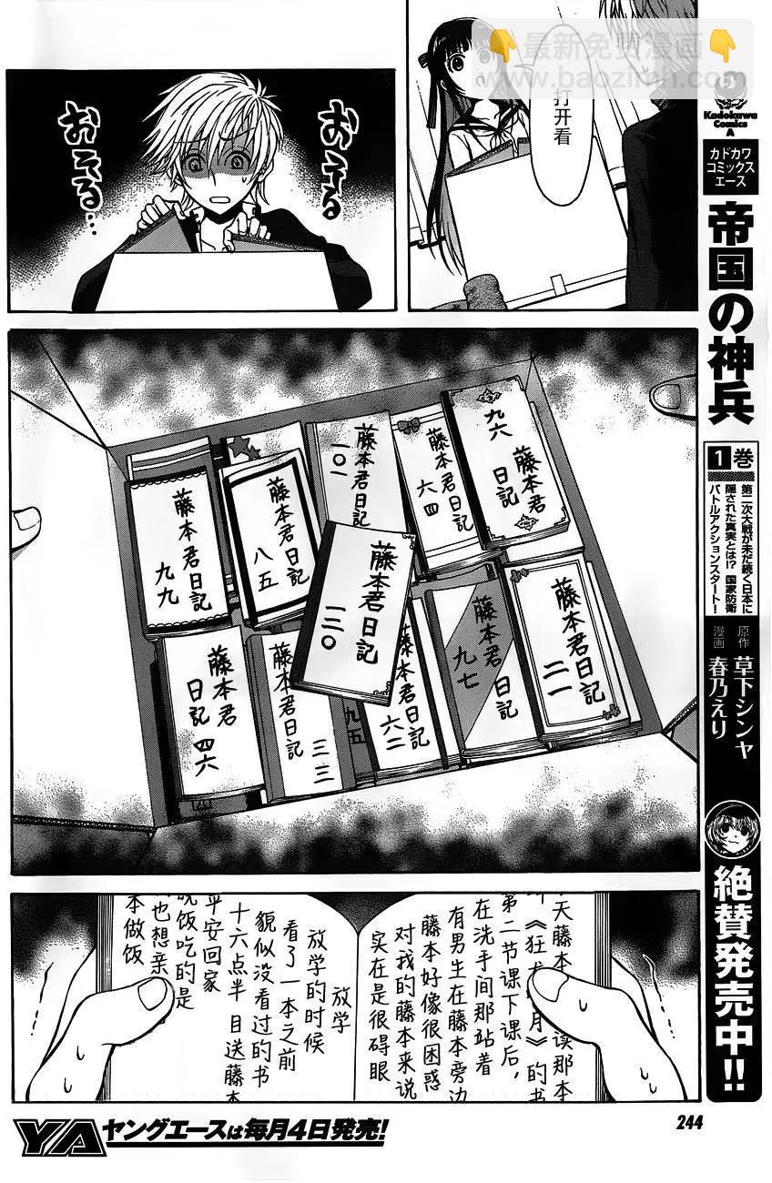《帝国之神兵》第08回 第15页
