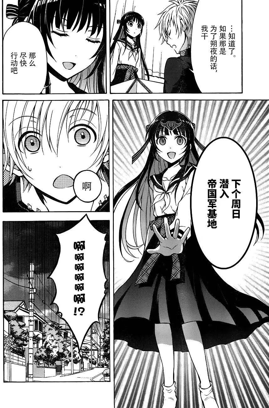 《帝国之神兵》第08回 第17页