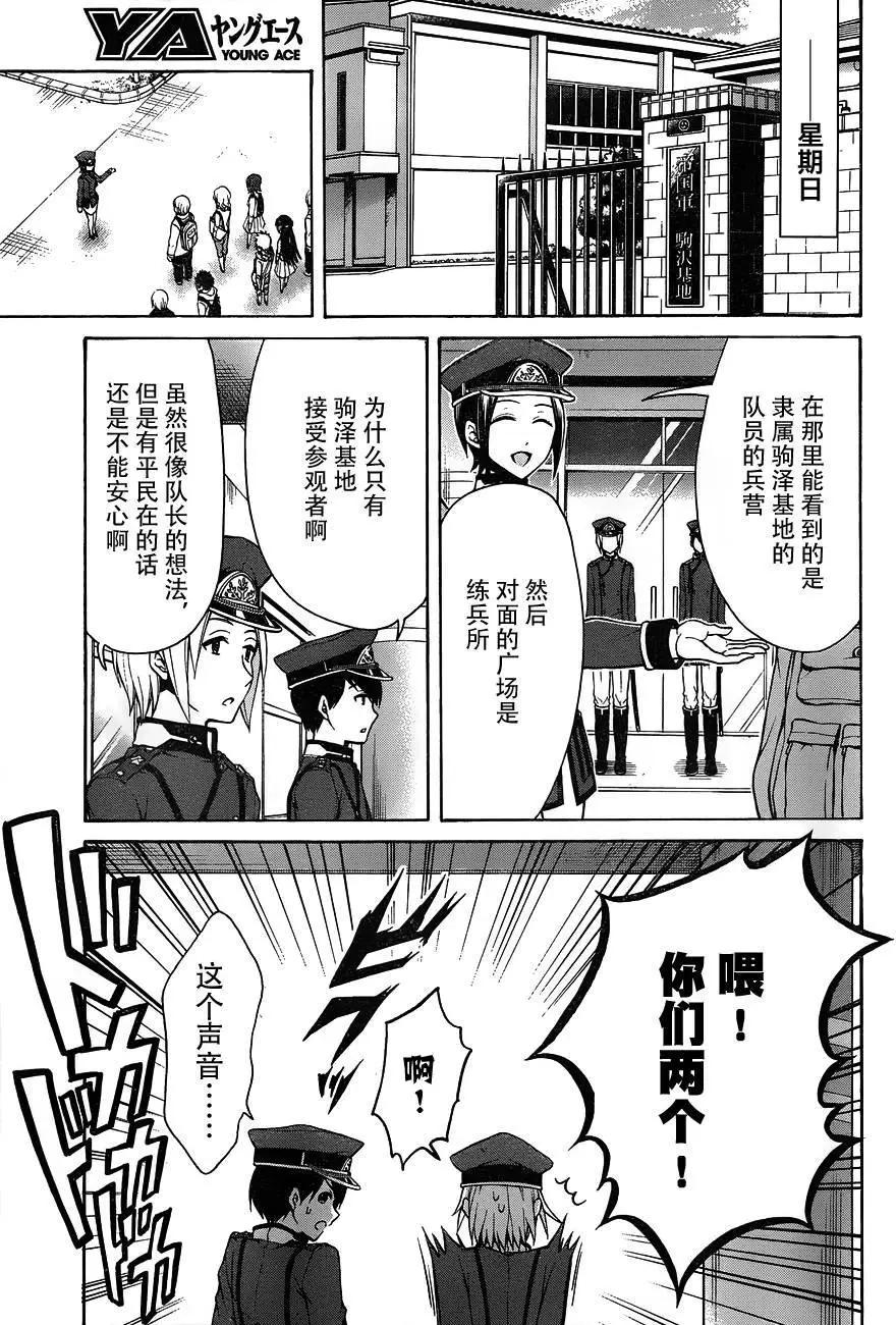 《帝国之神兵》第08回 第18页
