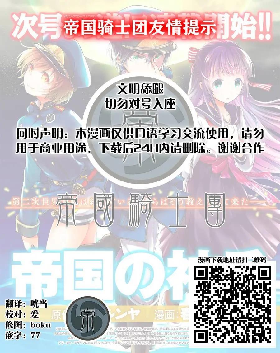 《帝国之神兵》第08回 第1页