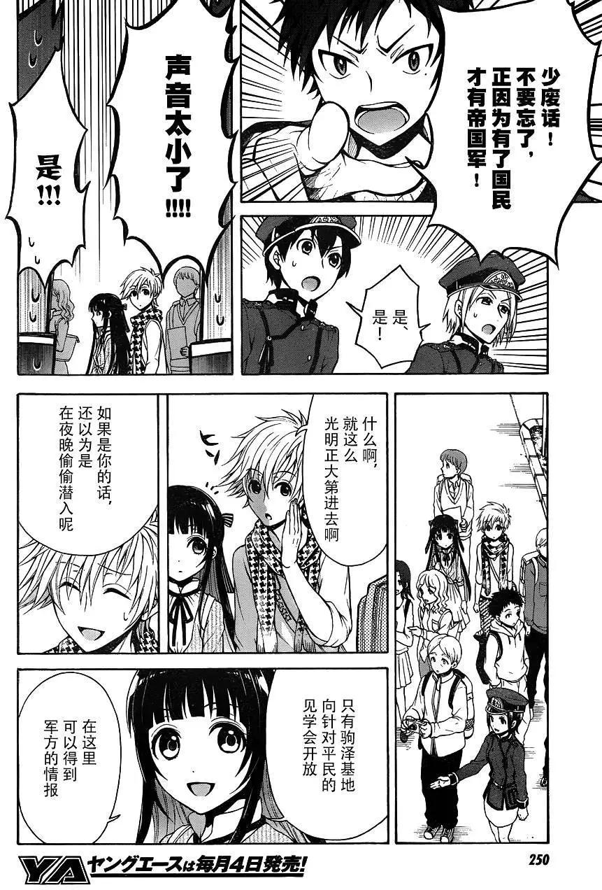 《帝国之神兵》第08回 第21页