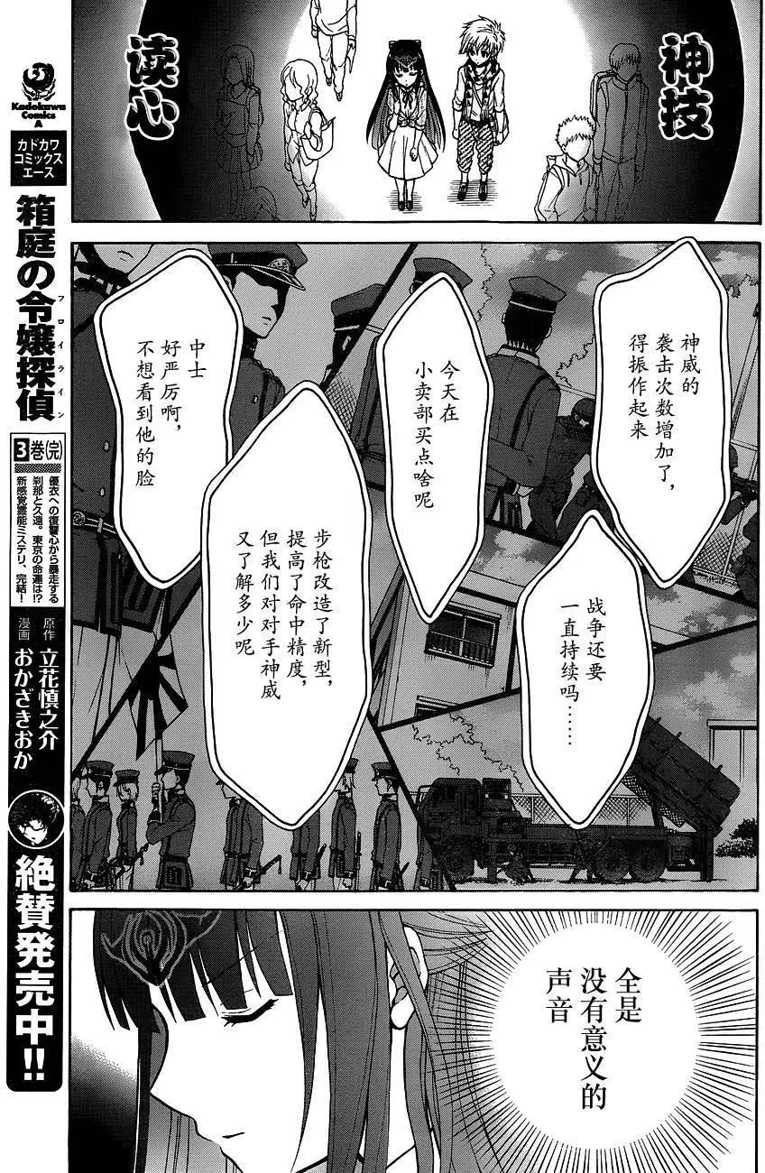 《帝国之神兵》第08回 第22页