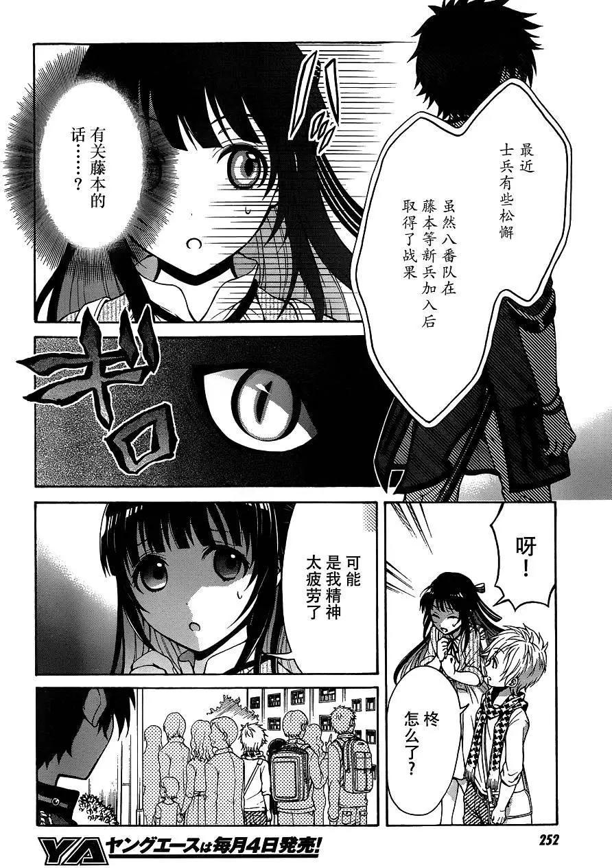《帝国之神兵》第08回 第23页