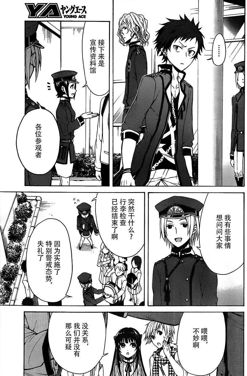 《帝国之神兵》第08回 第24页