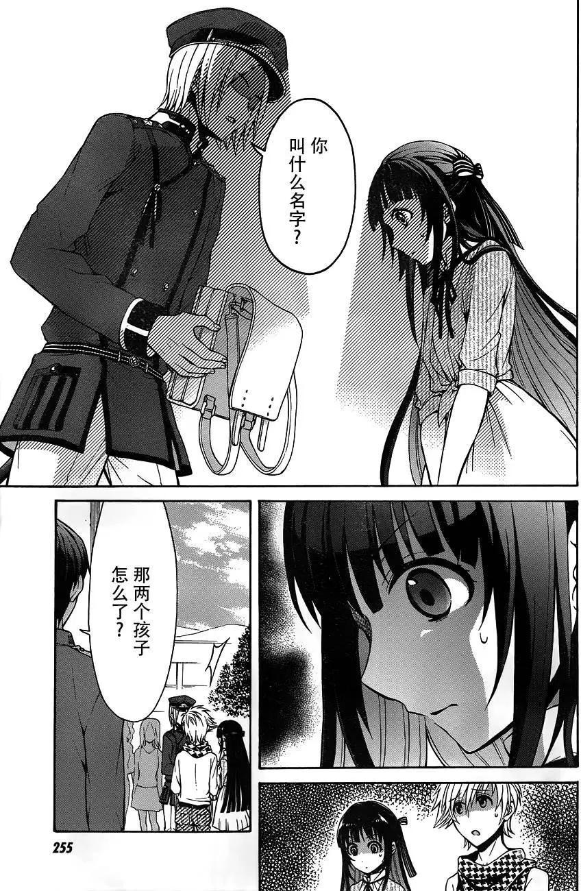 《帝国之神兵》第08回 第26页
