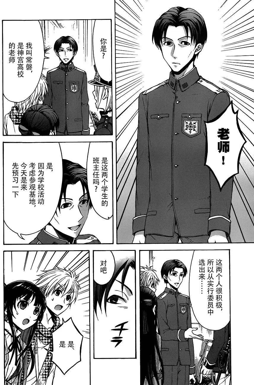 《帝国之神兵》第08回 第27页