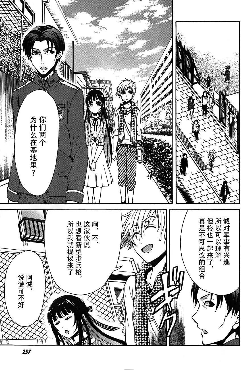 《帝国之神兵》第08回 第28页