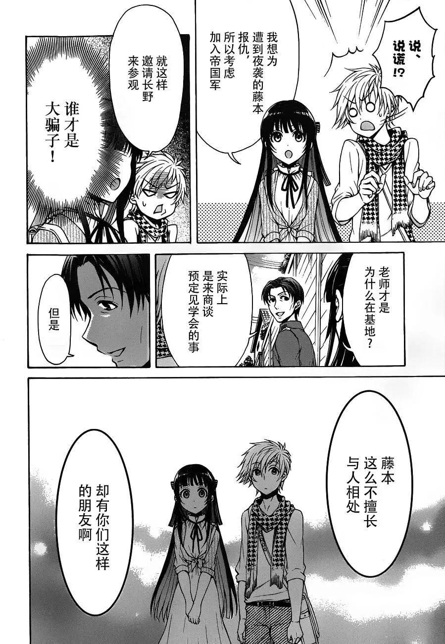 《帝国之神兵》第08回 第29页