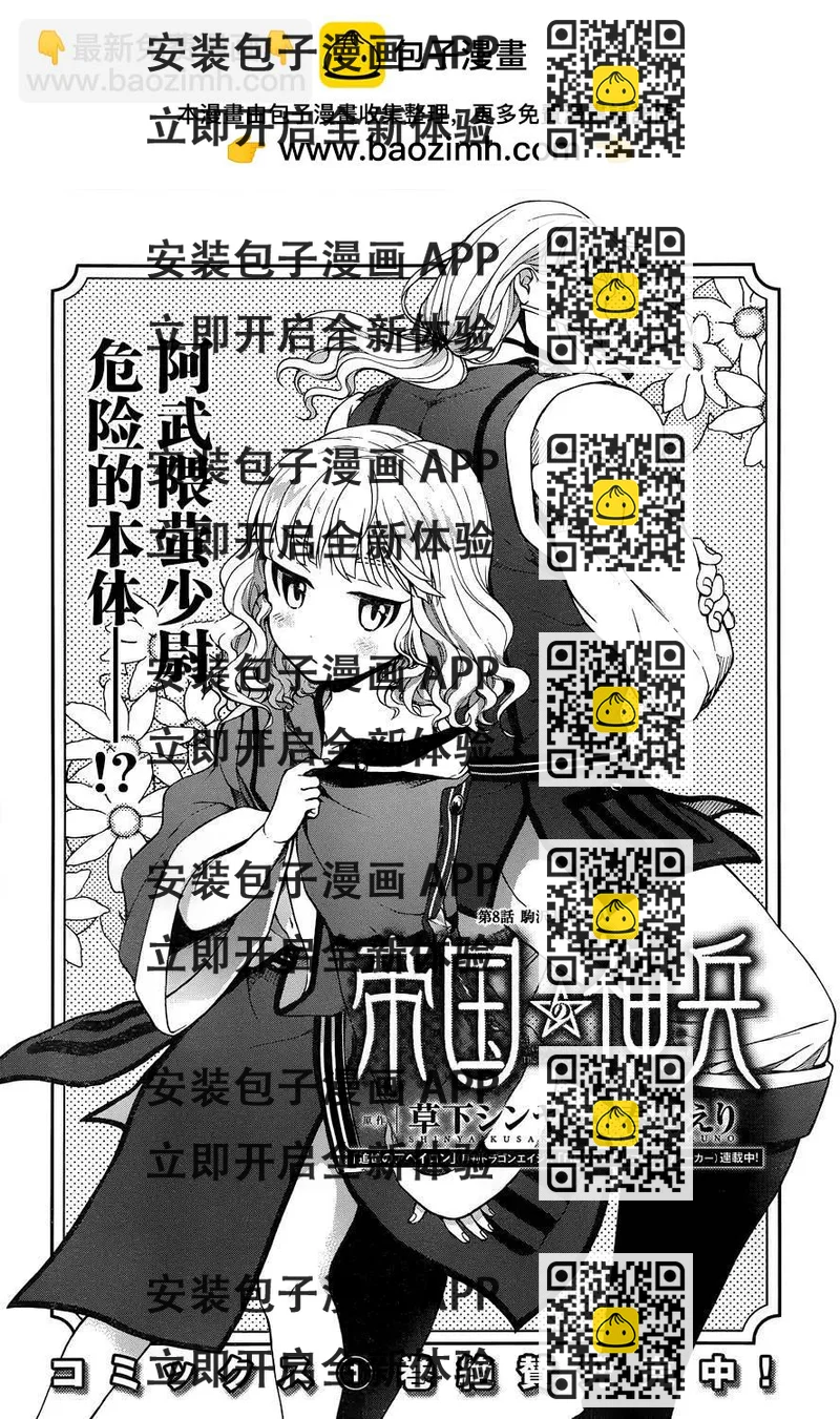 《帝国之神兵》第08回 第2页