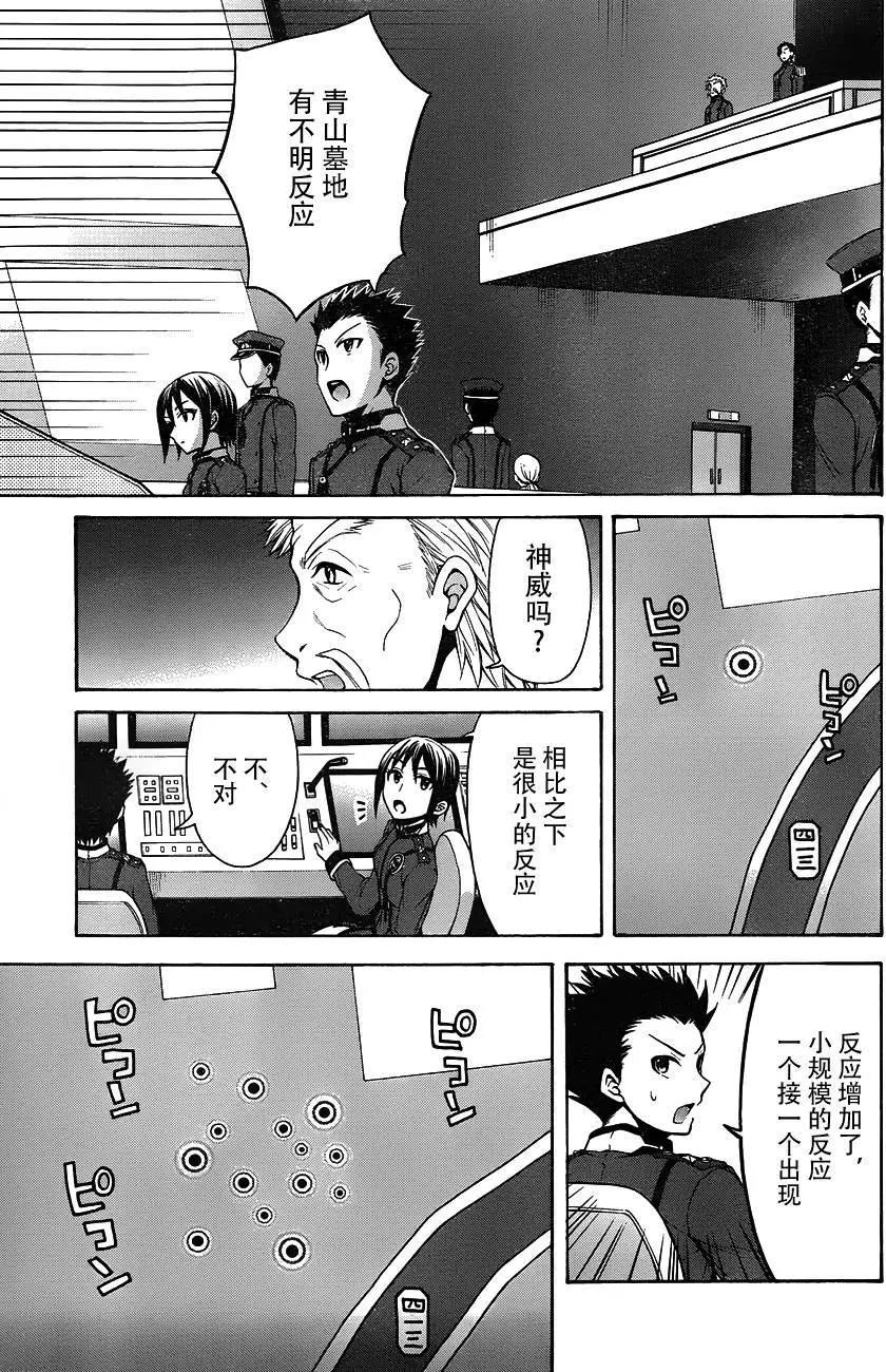 《帝国之神兵》第08回 第34页