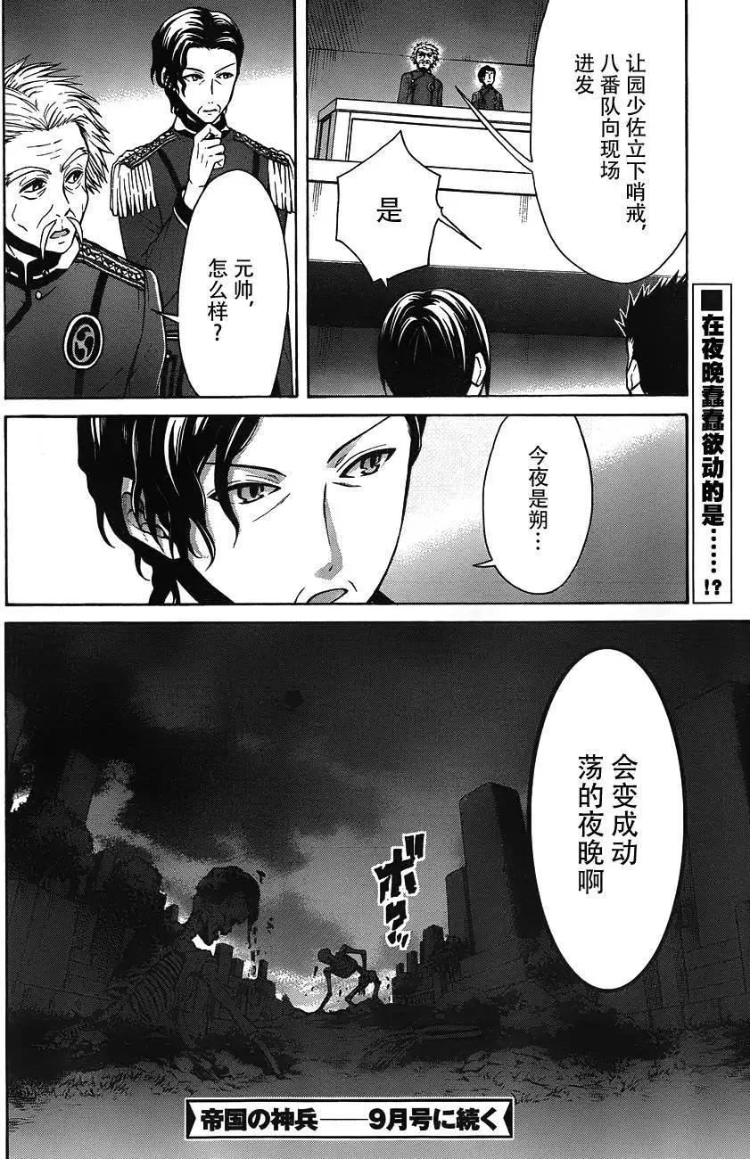 《帝国之神兵》第08回 第35页