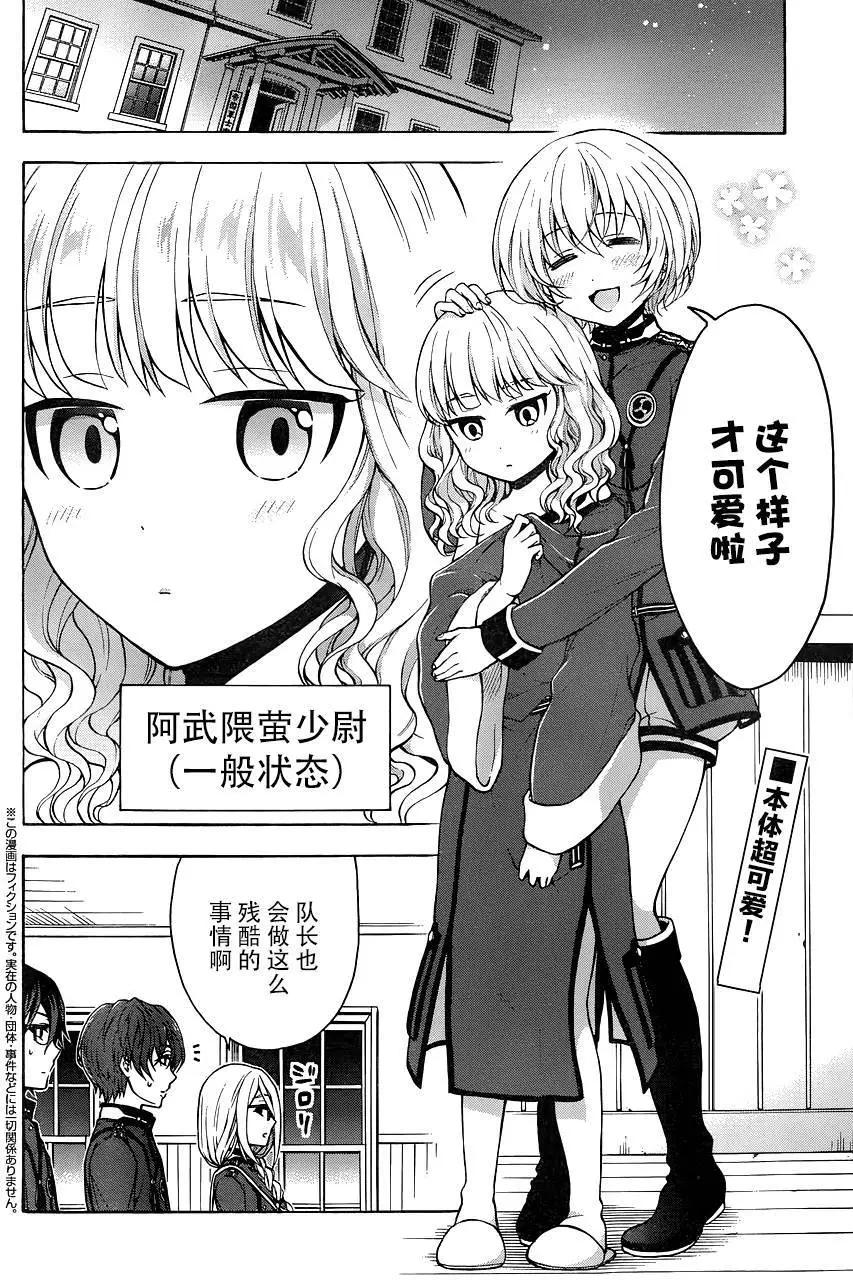 《帝国之神兵》第08回 第3页