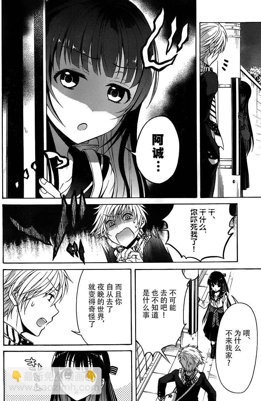 《帝国之神兵》第08回 第9页