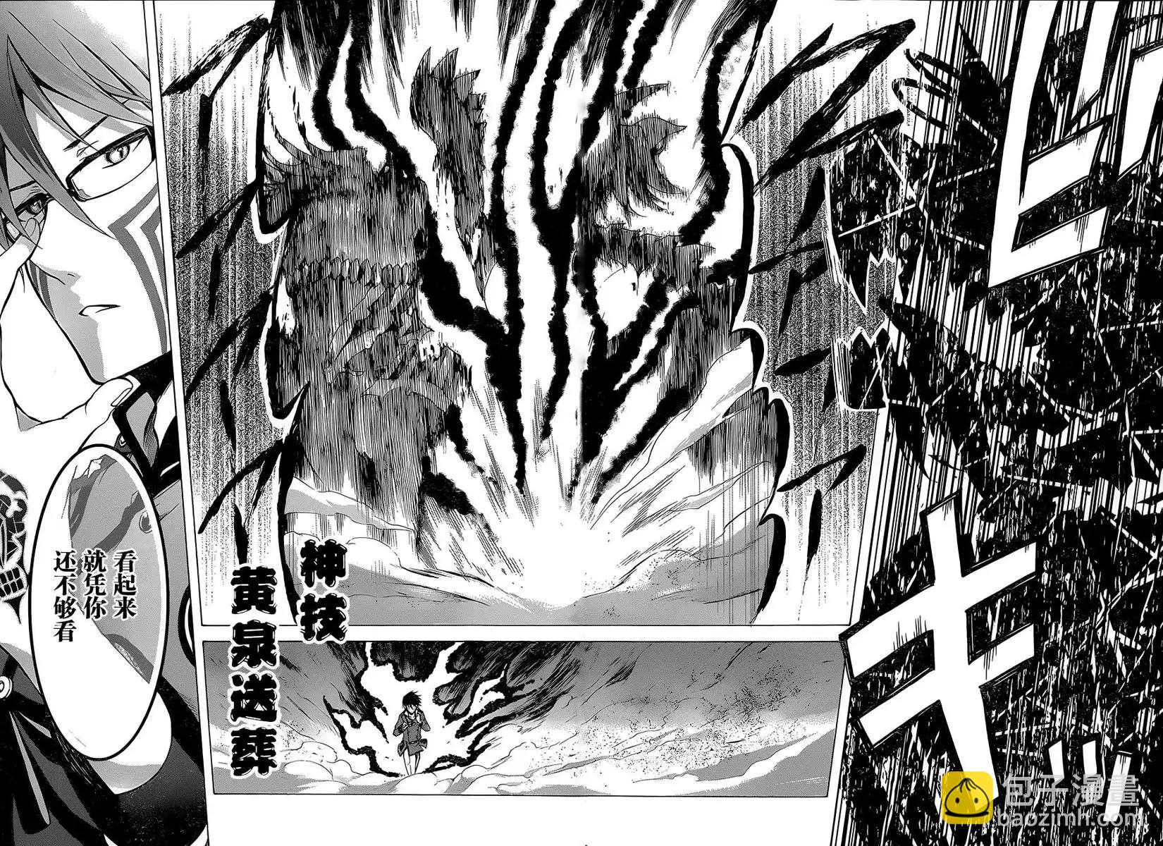 《帝国之神兵》第05回 第10页