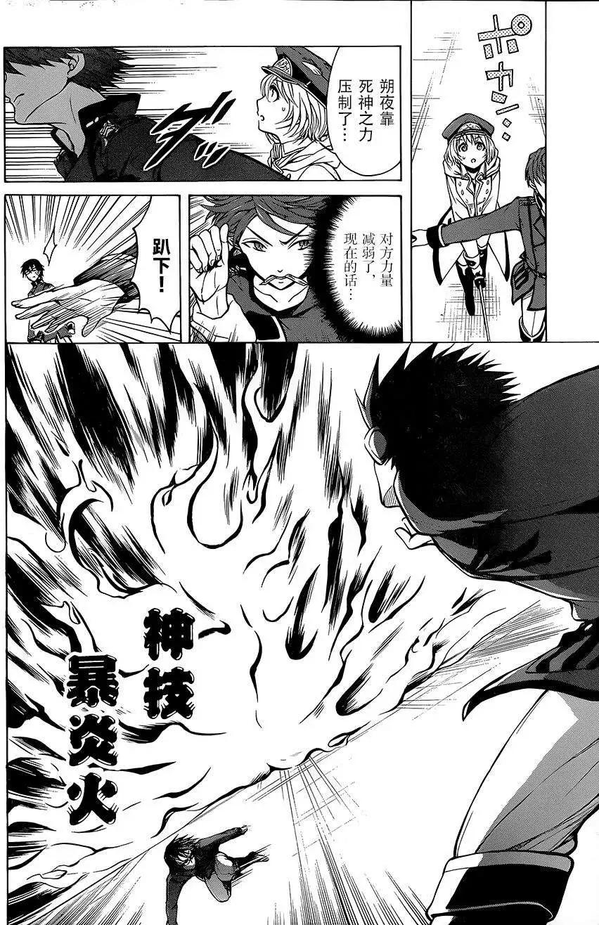 《帝国之神兵》第05回 第11页