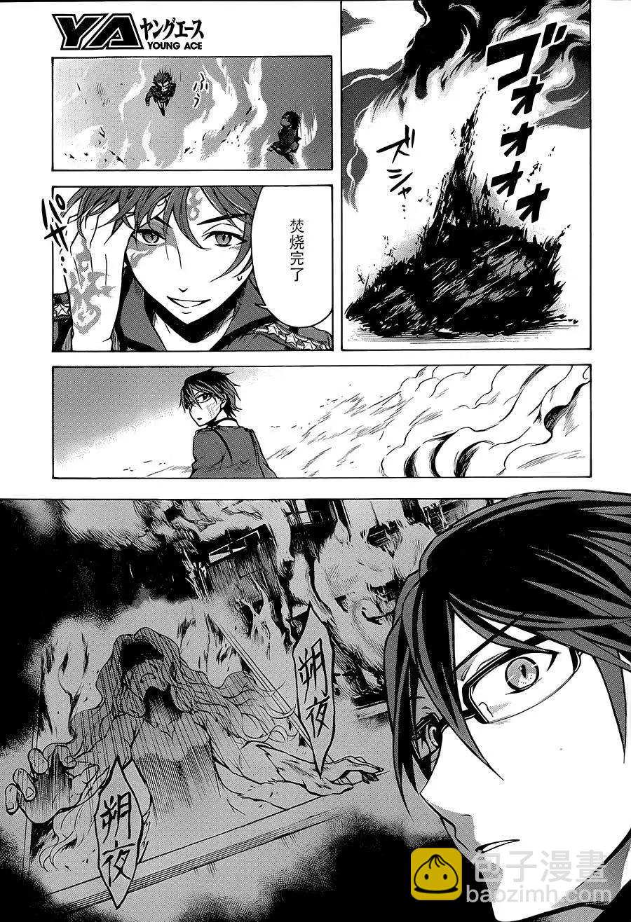 《帝国之神兵》第05回 第12页