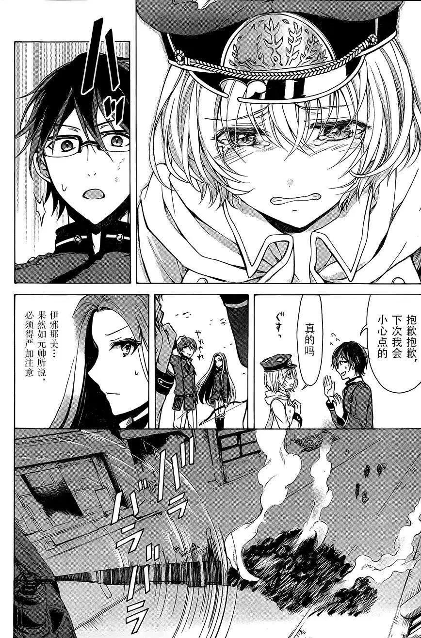 《帝国之神兵》第05回 第15页