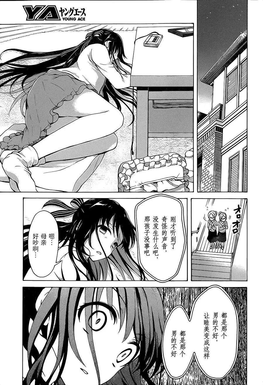 《帝国之神兵》第05回 第16页