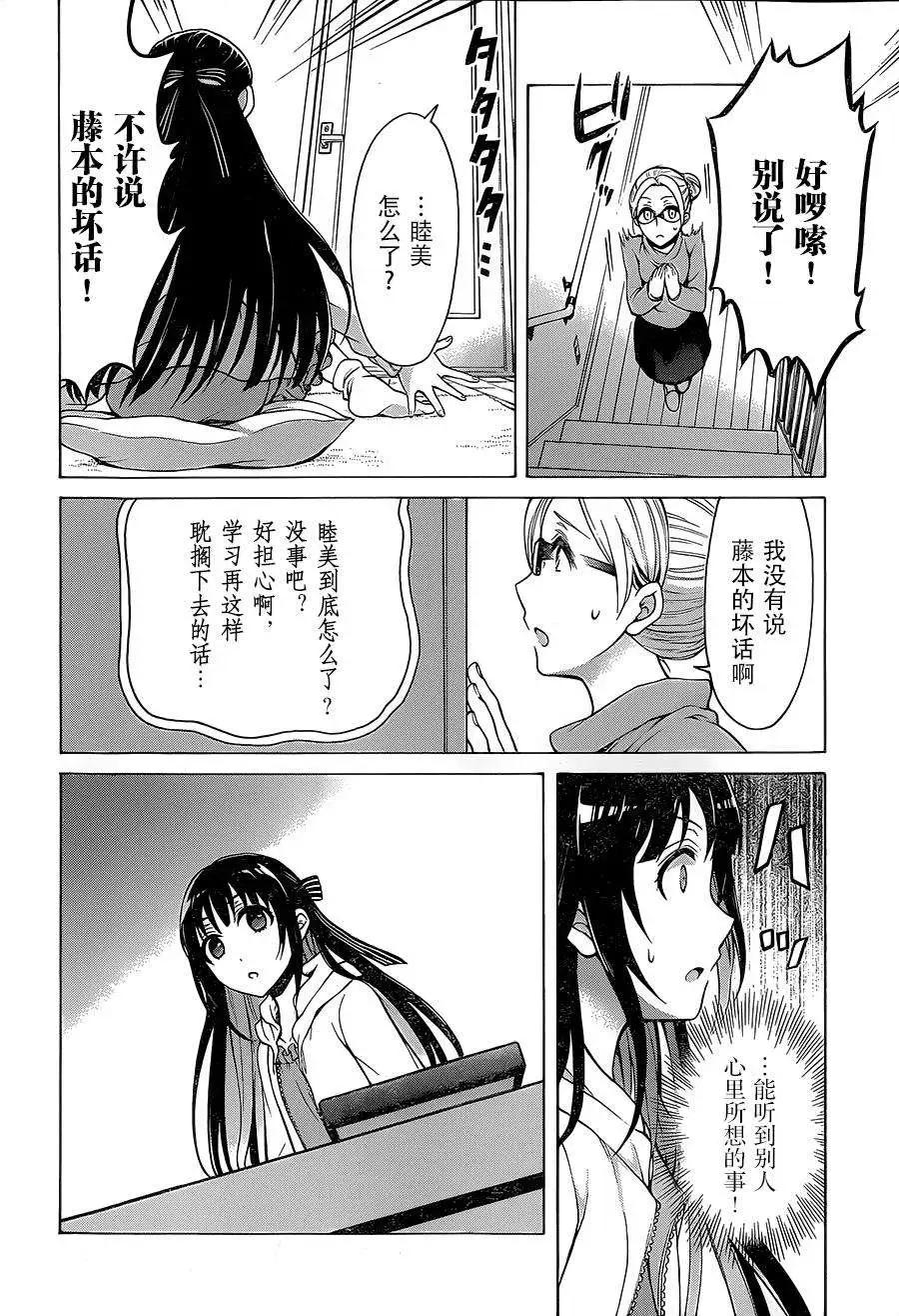 《帝国之神兵》第05回 第17页