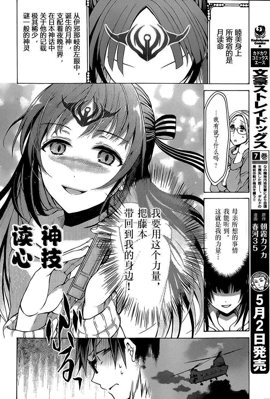 《帝国之神兵》第05回 第19页