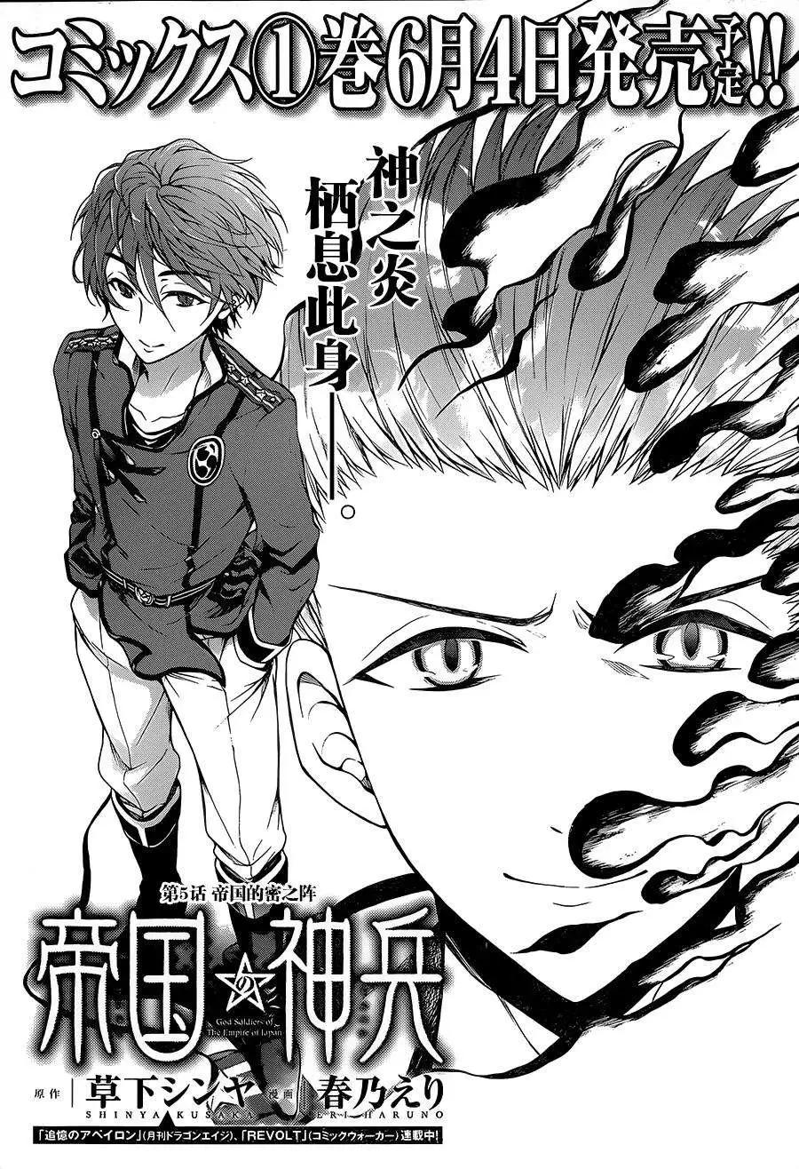 《帝国之神兵》第05回 第1页