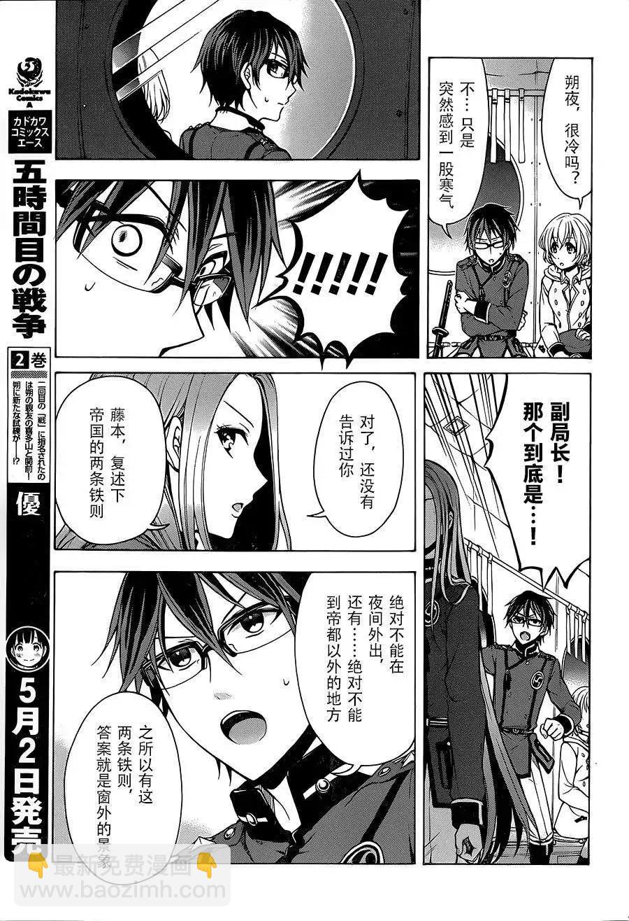 《帝国之神兵》第05回 第20页
