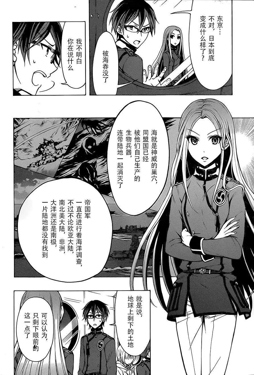 《帝国之神兵》第05回 第22页