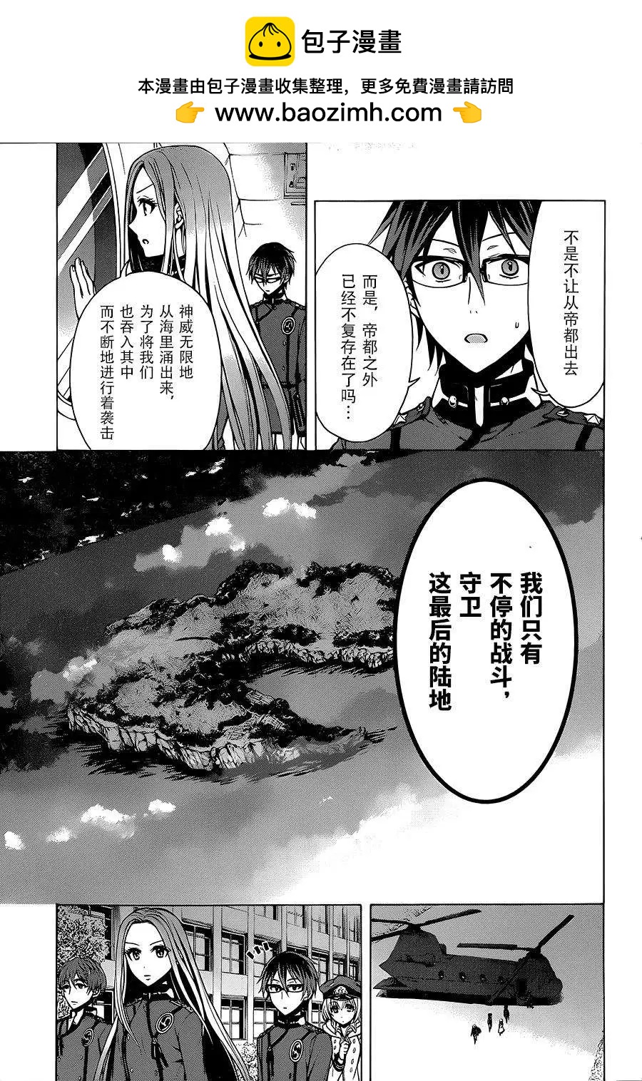 《帝国之神兵》第05回 第23页