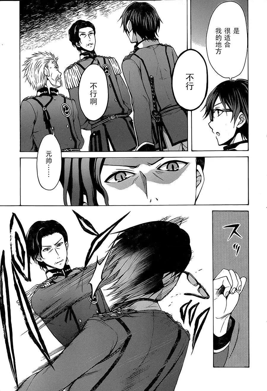《帝国之神兵》第05回 第25页