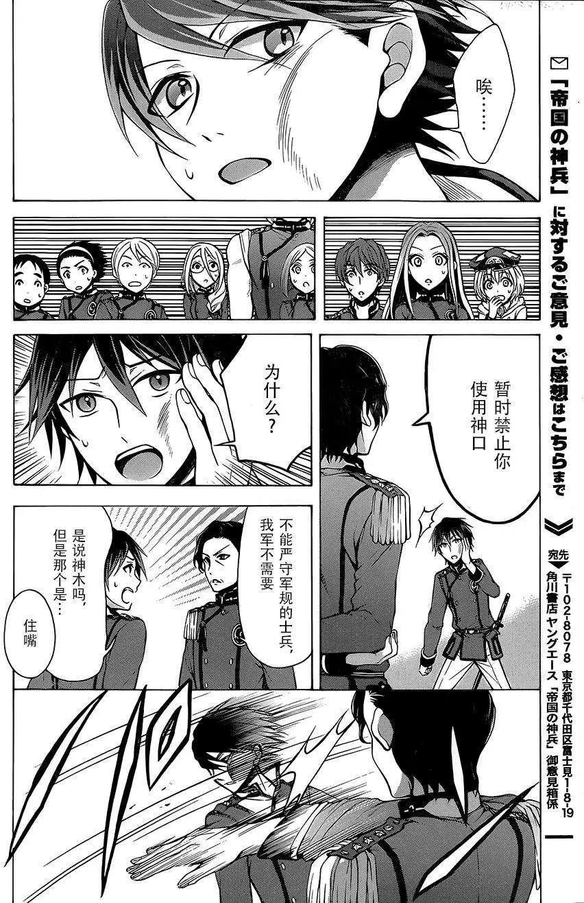《帝国之神兵》第05回 第26页